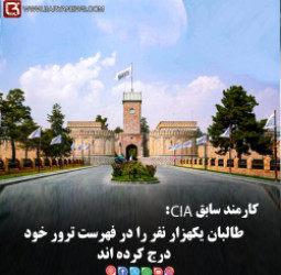 کارمند سابقCIA: طالبان یکهزار نفر را در فهرست ترور خود درج کرده اند