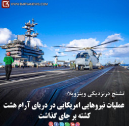 عملیات نیروهایی امریکایی در دریای آرام هشت کشته بر جای گذاشت