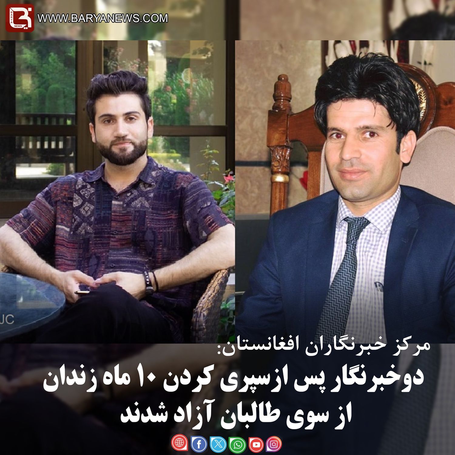 دوخبرنگار پس ازسپری کردن ۱۰ ماه زندان از سوی طالبان آزاد شدند