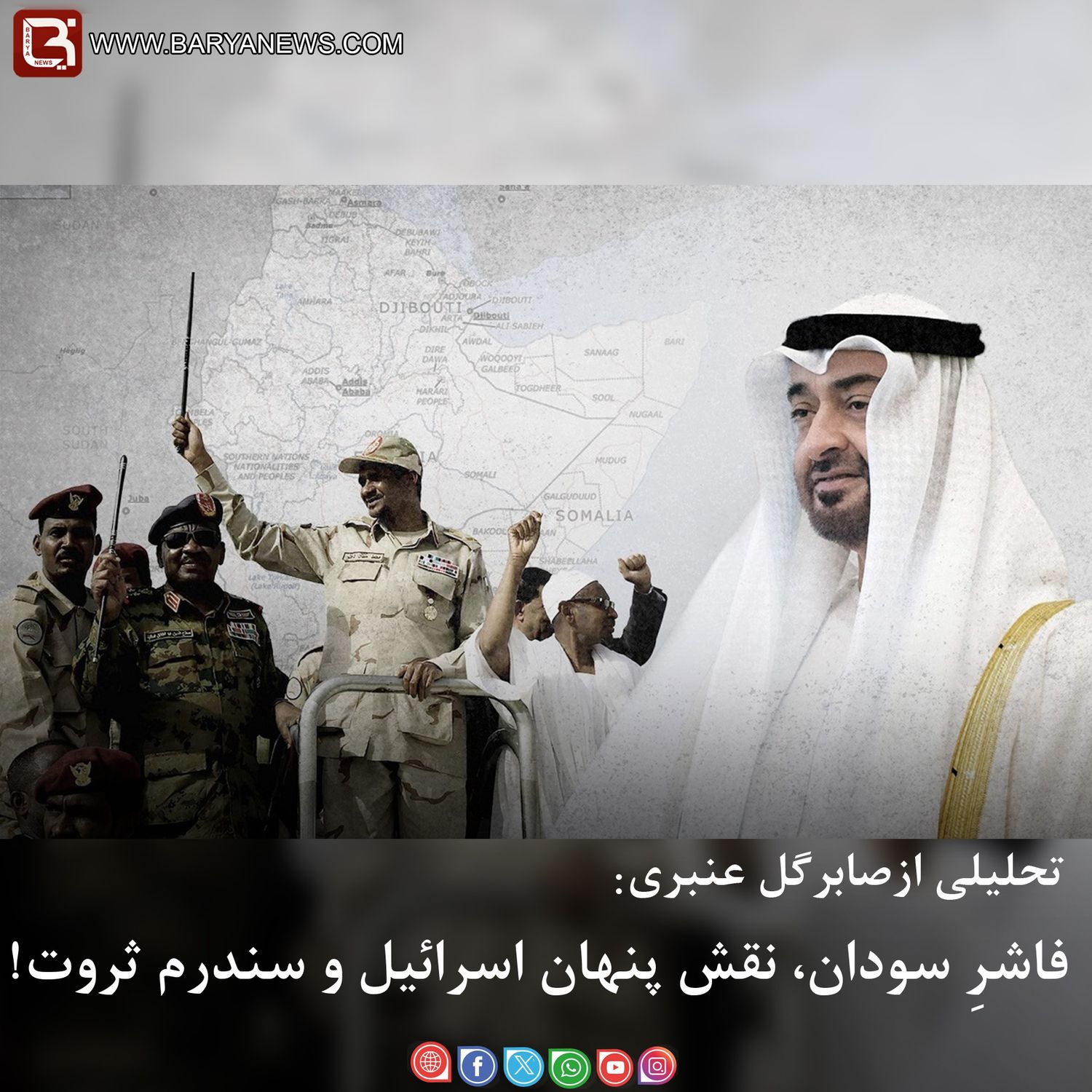 فاشرِ سودان، نقش پنهان اسرائيل و سندرم ثروت!