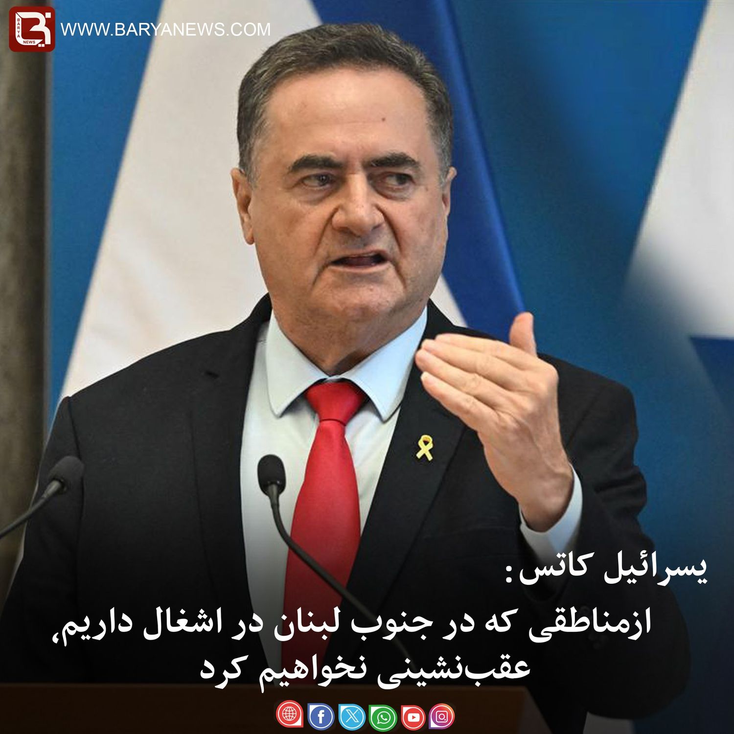 یسرائیل کاتس: ازمناطقی که در جنوب لبنان در اشغال داریم، عقب‌نشینی نخواهیم کرد.