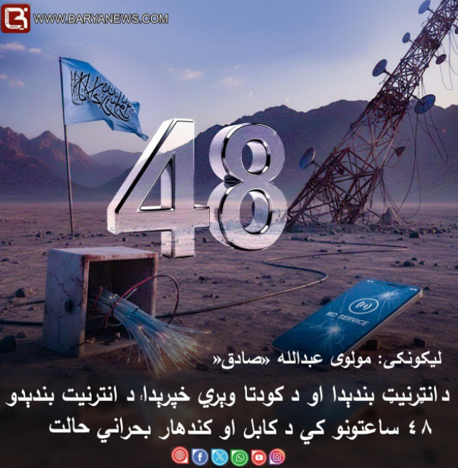 د انټرنيټ بندېدا او د كودتا وېري خپرېدا