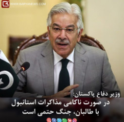 در صورت ناکامی مذاکرات استانبول با طالبان، جنگ حتمی است.