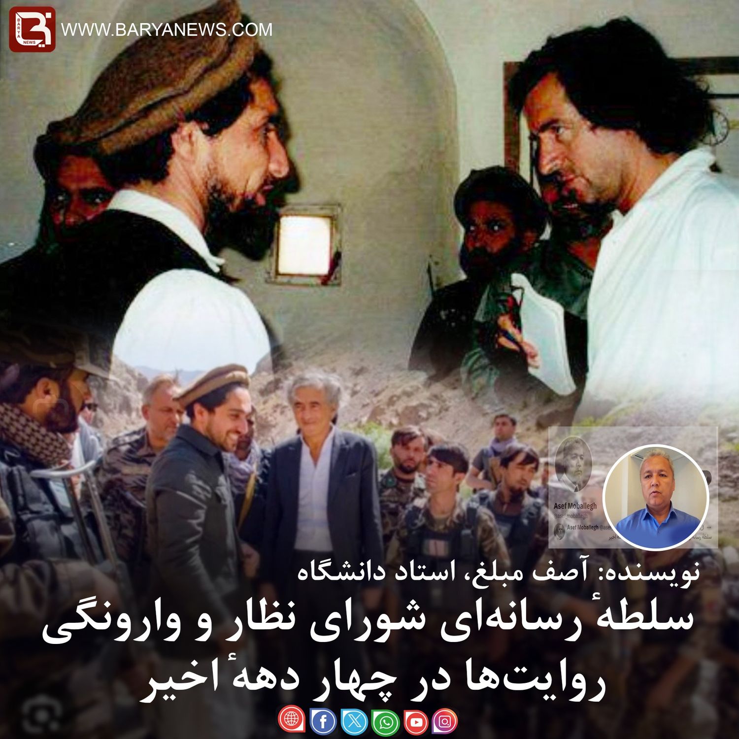 سلطهٔ رسانه‌ای شورای نظار و وارونگی روایت‌ها در چهار دههٔ اخیر