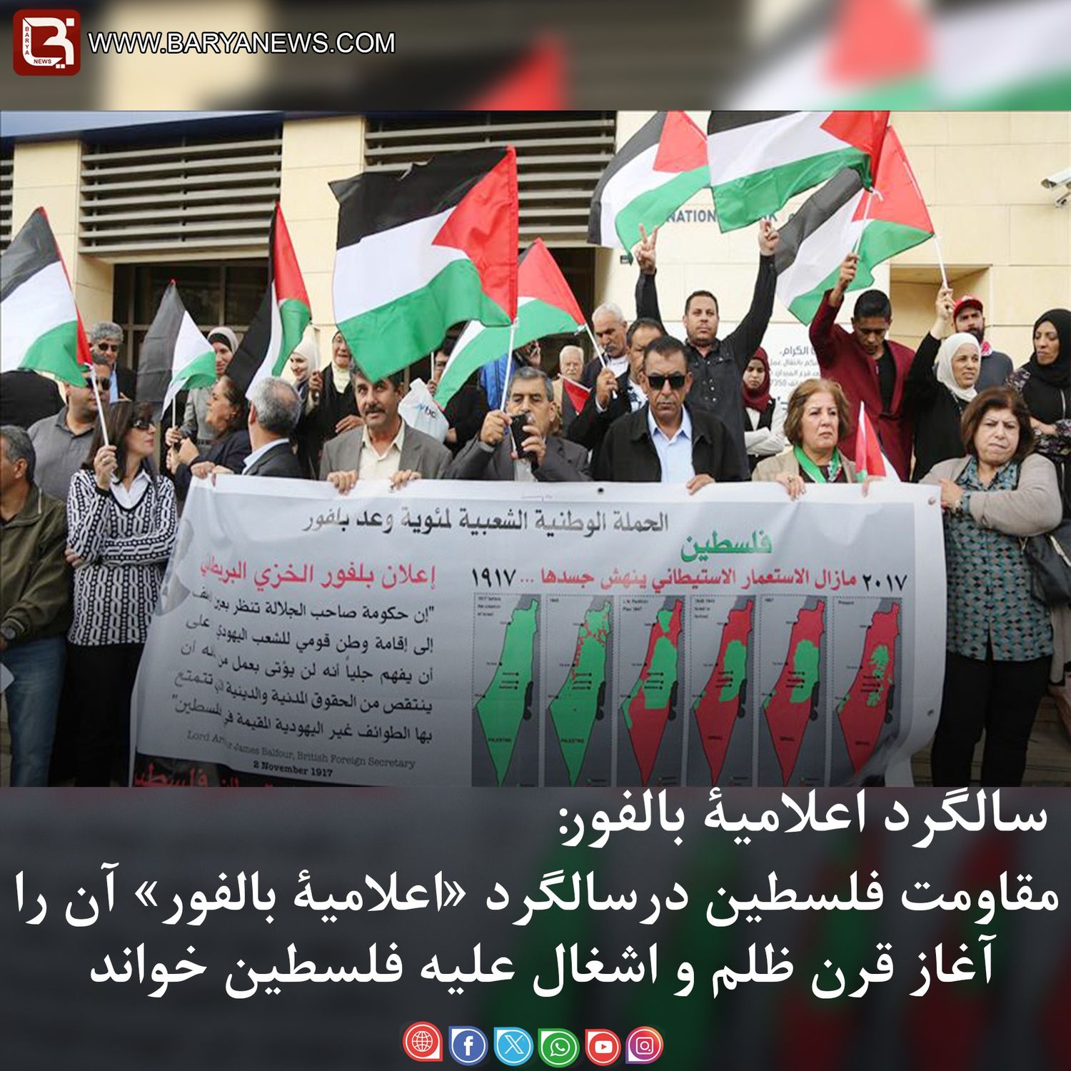 جنبش های مقاومت فلسطین درسالگرد «اعلامیۀ بالفور» آن را  آغاز قرن ظلم و اشغال علیه فلسطین خواندند