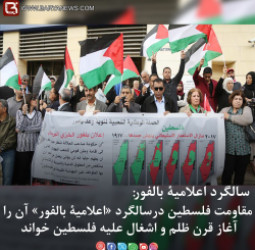 جنبش های مقاومت فلسطین درسالگرد «اعلامیۀ بالفور» آن را  آغاز قرن ظلم و اشغال علیه فلسطین خواندند