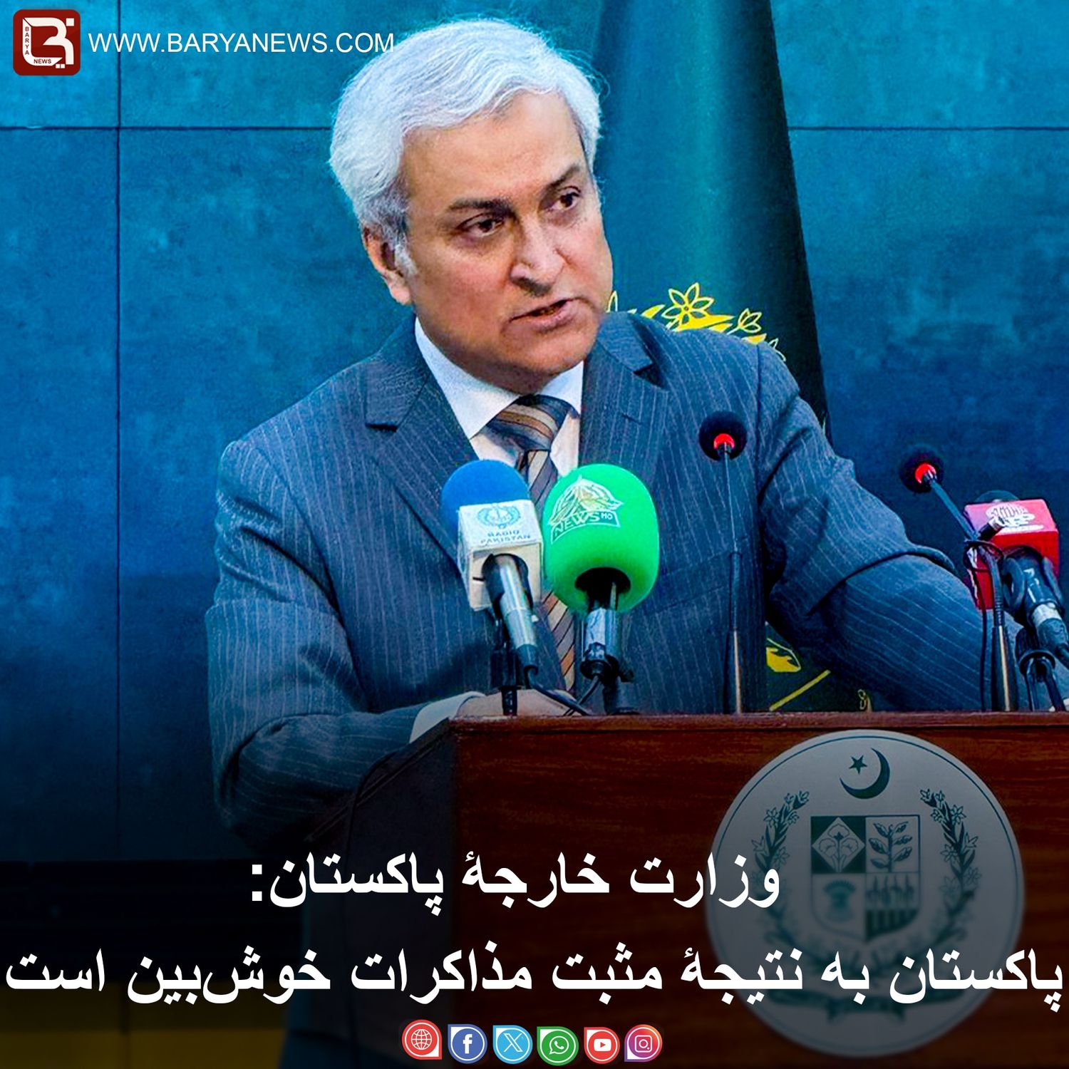 وزارت خارجۀ پاکستان: پاکستان به نتیجۀ مثبت مذاکرات خوشبین است