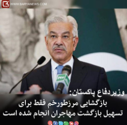 بازگشایی مرزطورخم فقط برای تسهیل بازگشت مهاجران انجام شده است