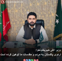 اردوی پاکستان به مردم و مقدسات ما توهین کرده است  سهیل افریدی با بیان اینکه ارد