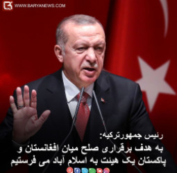 هیئت بلند پایۀ ترکیه به هدف برقراری صلح میان افغانستان و پاکستان به اسلام آباد سفر میکند