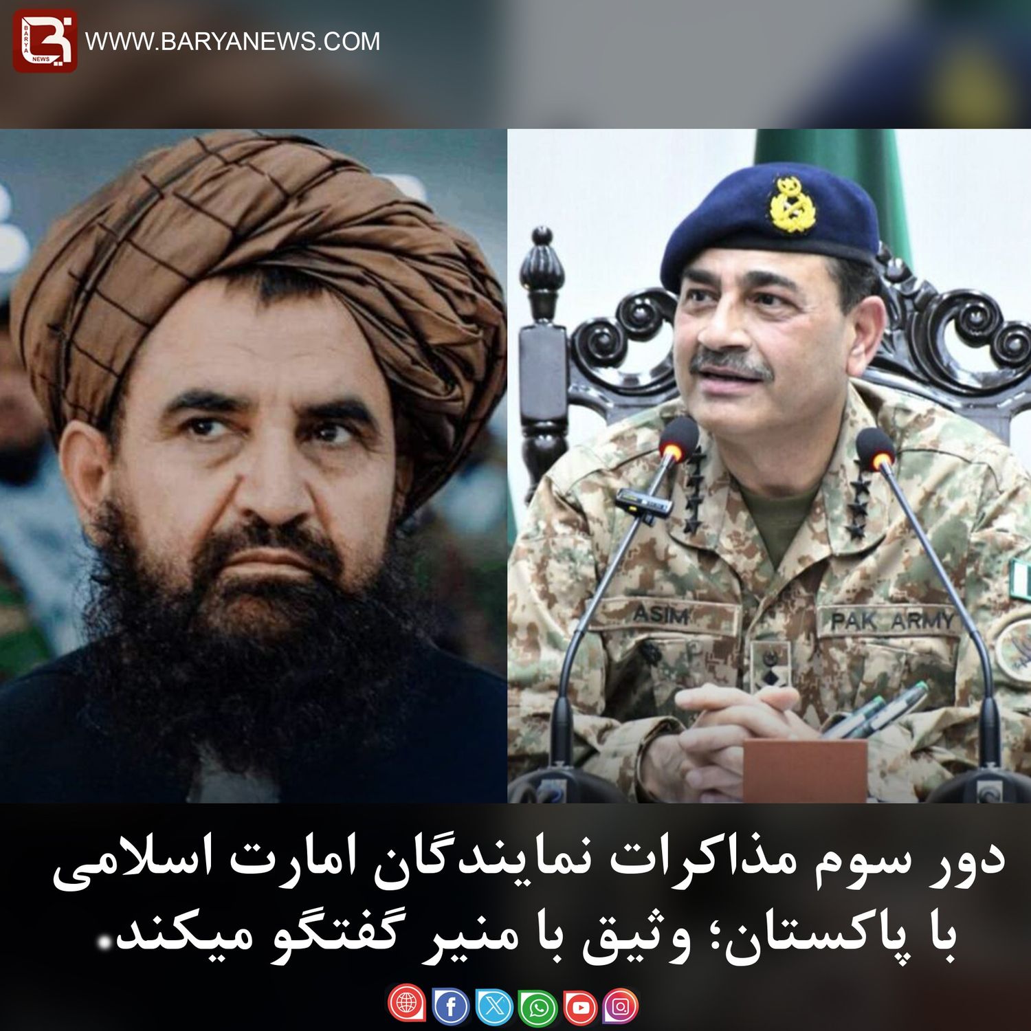 دورسوم مذاکرات نمایندگان امارت اسلامی با پاکستان؛ وثیق با منیر گفتگو میکند.