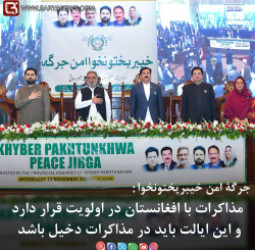 مذاکرات با افغانستان در اولویت قرار دارد و این ایالت باید در مذاکرات