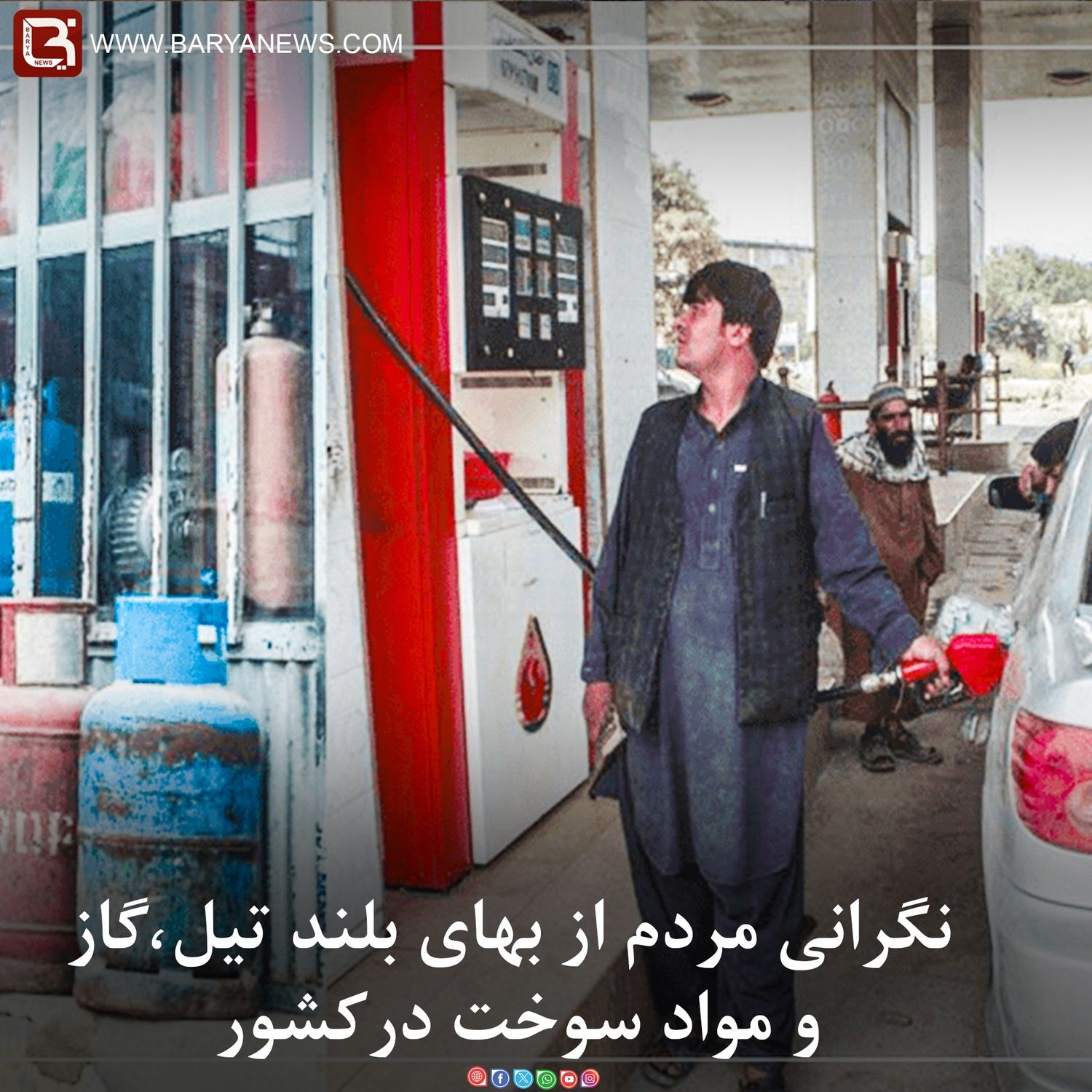 شماری از رانندگان در پایتخت بار دیگر از بهای بلند تیل و گاز ابراز نگرانی میکنند.