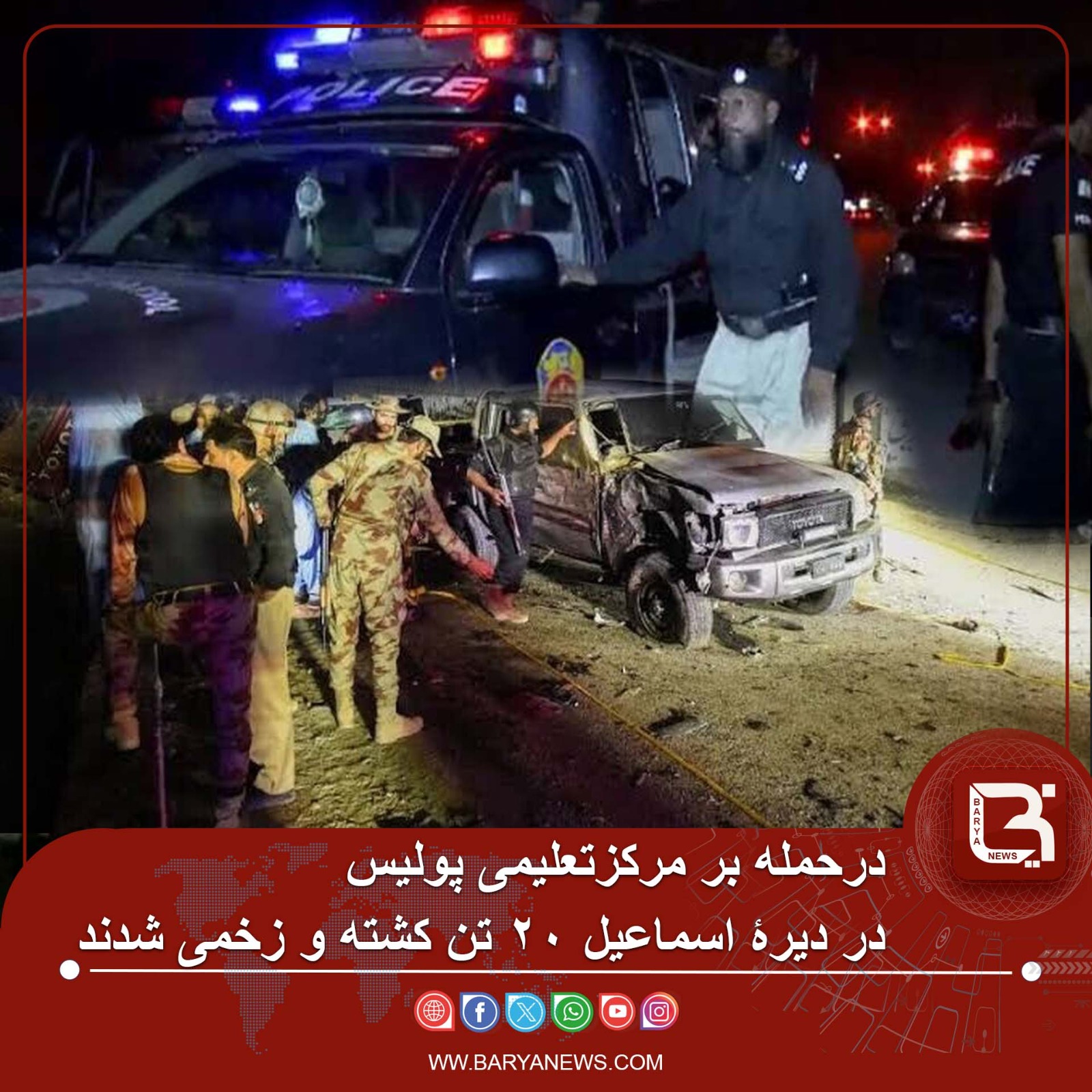 درحمله بر مرکزتعلیمی پولیس در دیرۀ اسماعیل ۲۰ تن کشته و زخمی شدند