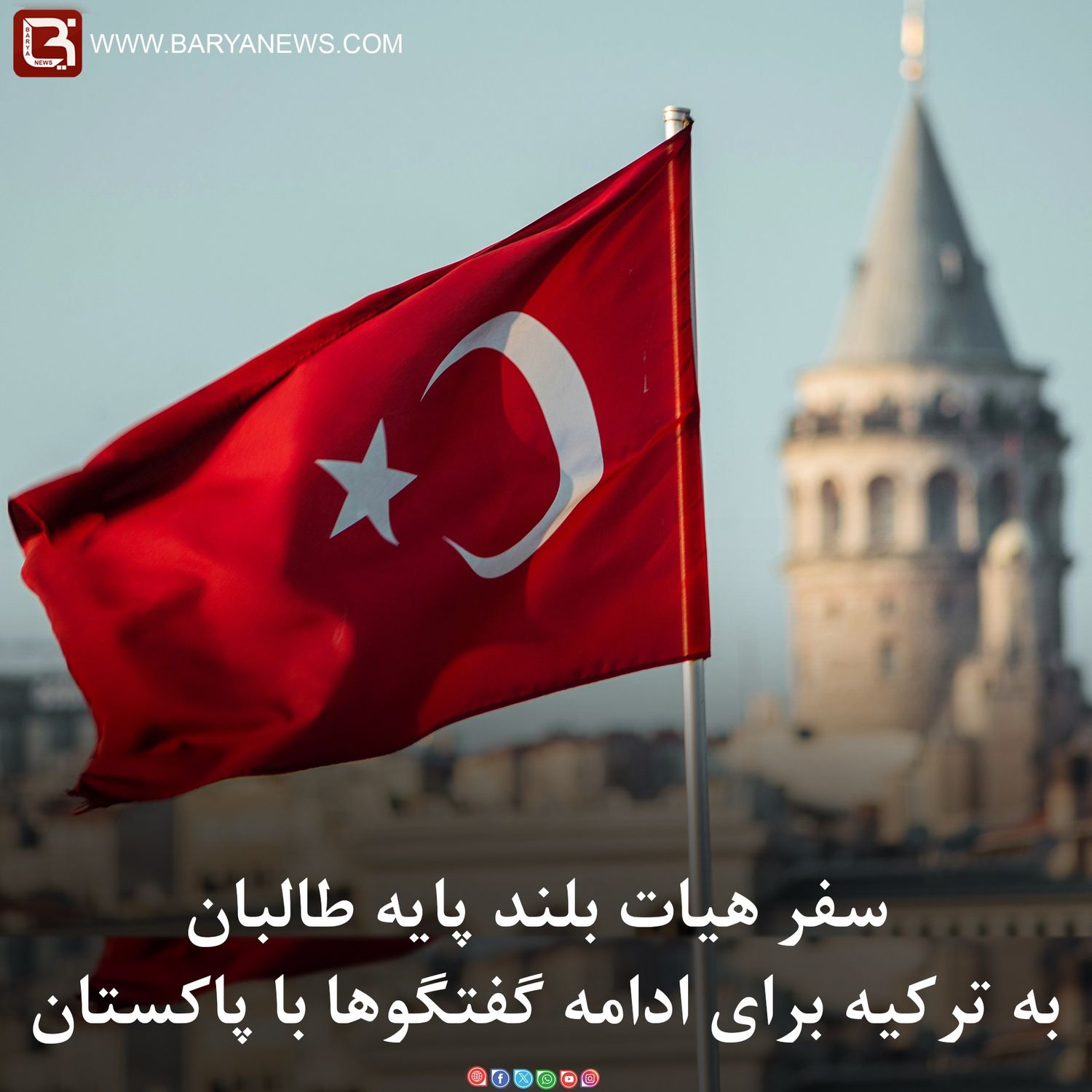 سفر هیئت بلند پایه طالبان به ترکیه برای ادامه گفتگوها با پاکستان