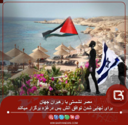 مصر نشستی با رهبران جهان برای نهایی شدن توافق آتش بس درغزه برگزار میکند