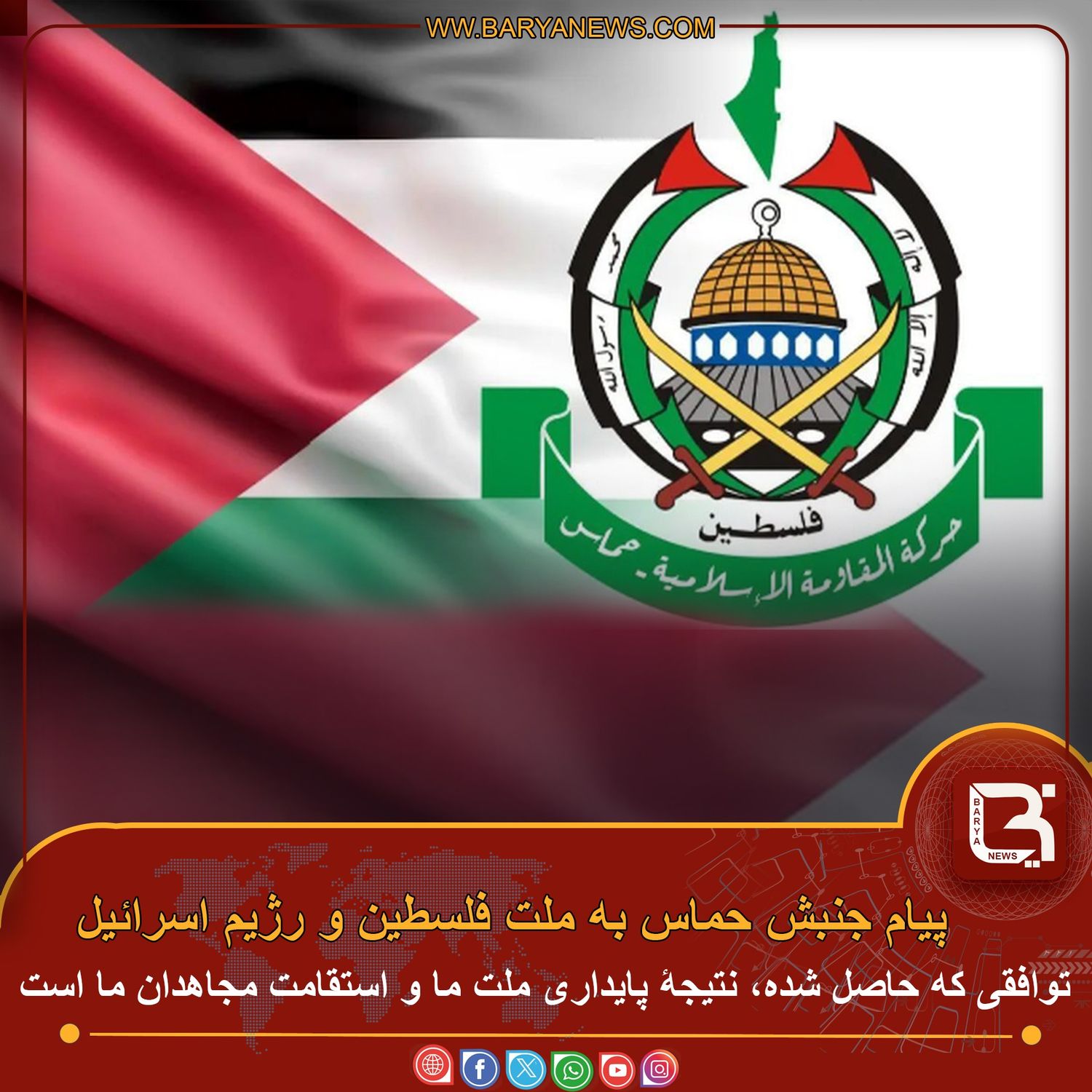 پیام جنبش حماس به ملت فلسطین و رژیم اسرائیل