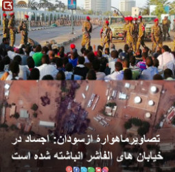 تصاویرماهوارۀ ازسودان: اجساد در خیابان های الفاشر انباشته شده است