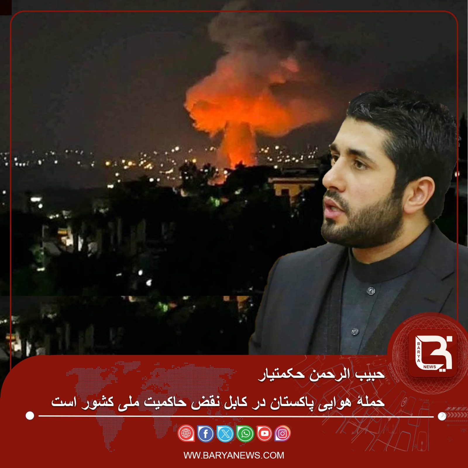 حکمتیار: حملۀ هوایی پاکستان در کابل نقض حاکمیت ملی کشور است
