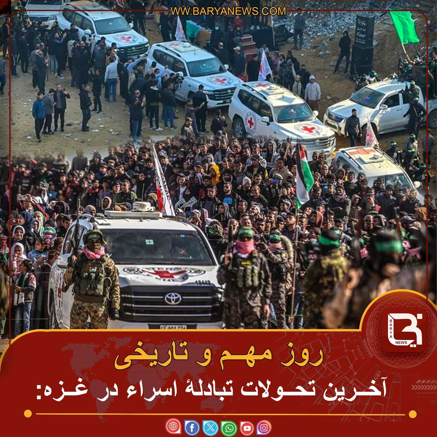 روز مهــم و تاریخی/ آخــرین تحــولات تبادلۀ اسراء در غــزه: