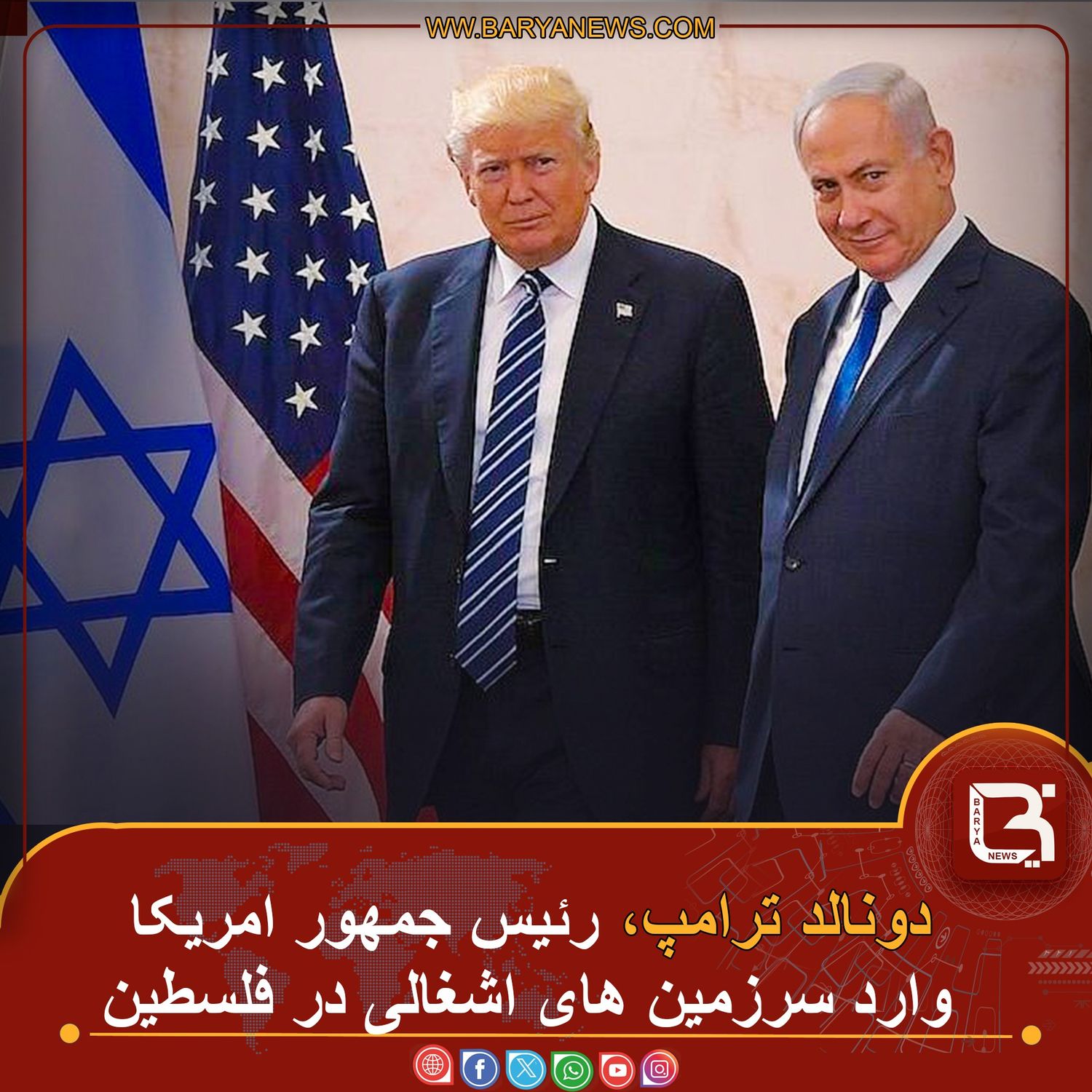 دونالد ترامپ، رئيس جمهور امریکا وارد سرزمین های اشغالی در فلسطین شد