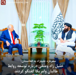 سفرتازه خلیلزاد به افغانستان:  خلیل زاد ومتقی درباره توسعه روابط طالبان وامریکا گفتگو کردند
