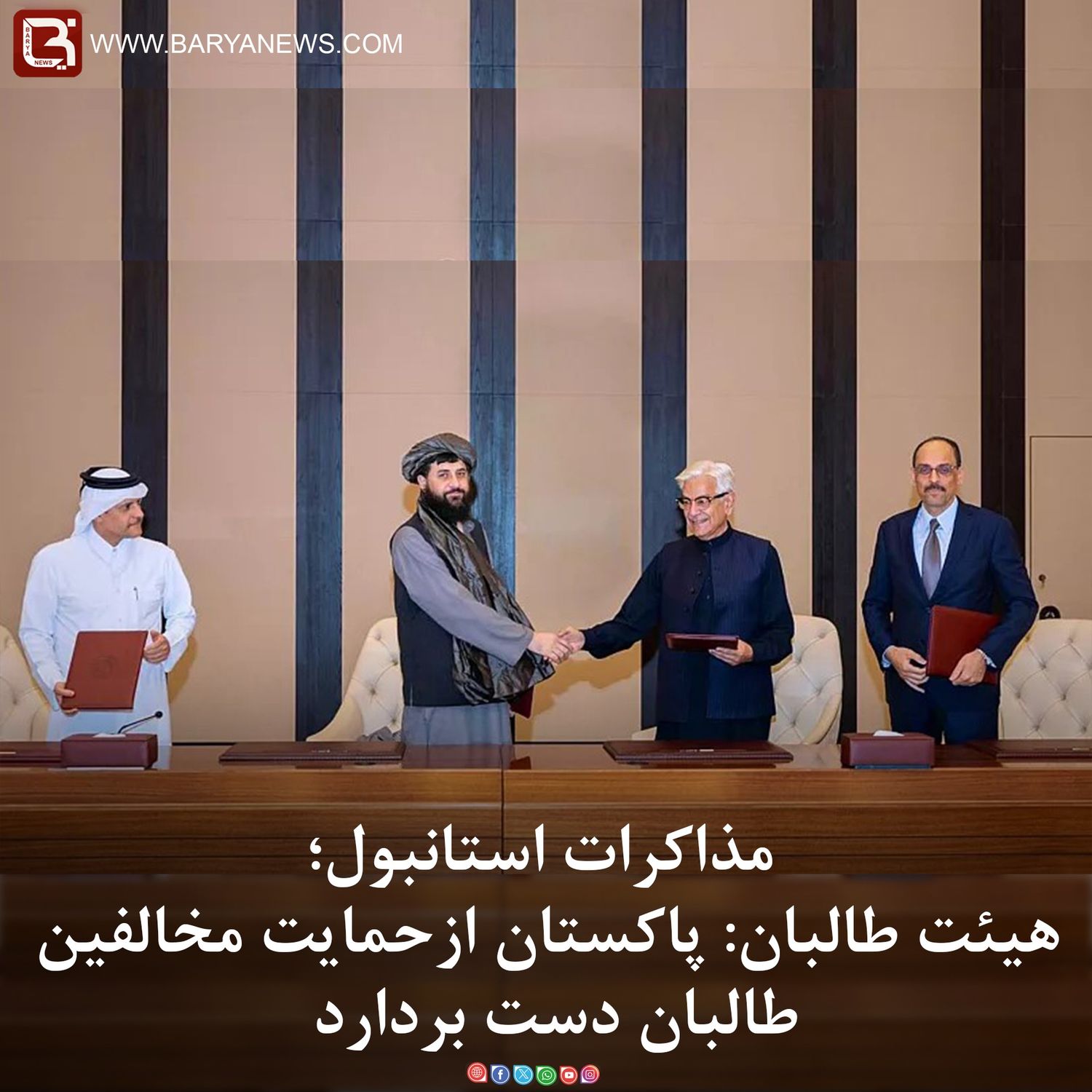 مذاکرات استانبول؛ هیئت طالبان: پاکستان از حمایت مخالفین طالبان دست بردارد