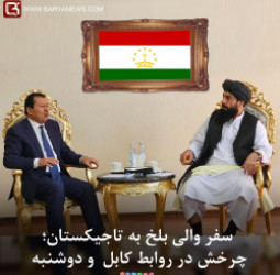 سفر والی بلخ به تاجیکستان؛ چرخش در روابط کابل و دوشنبه