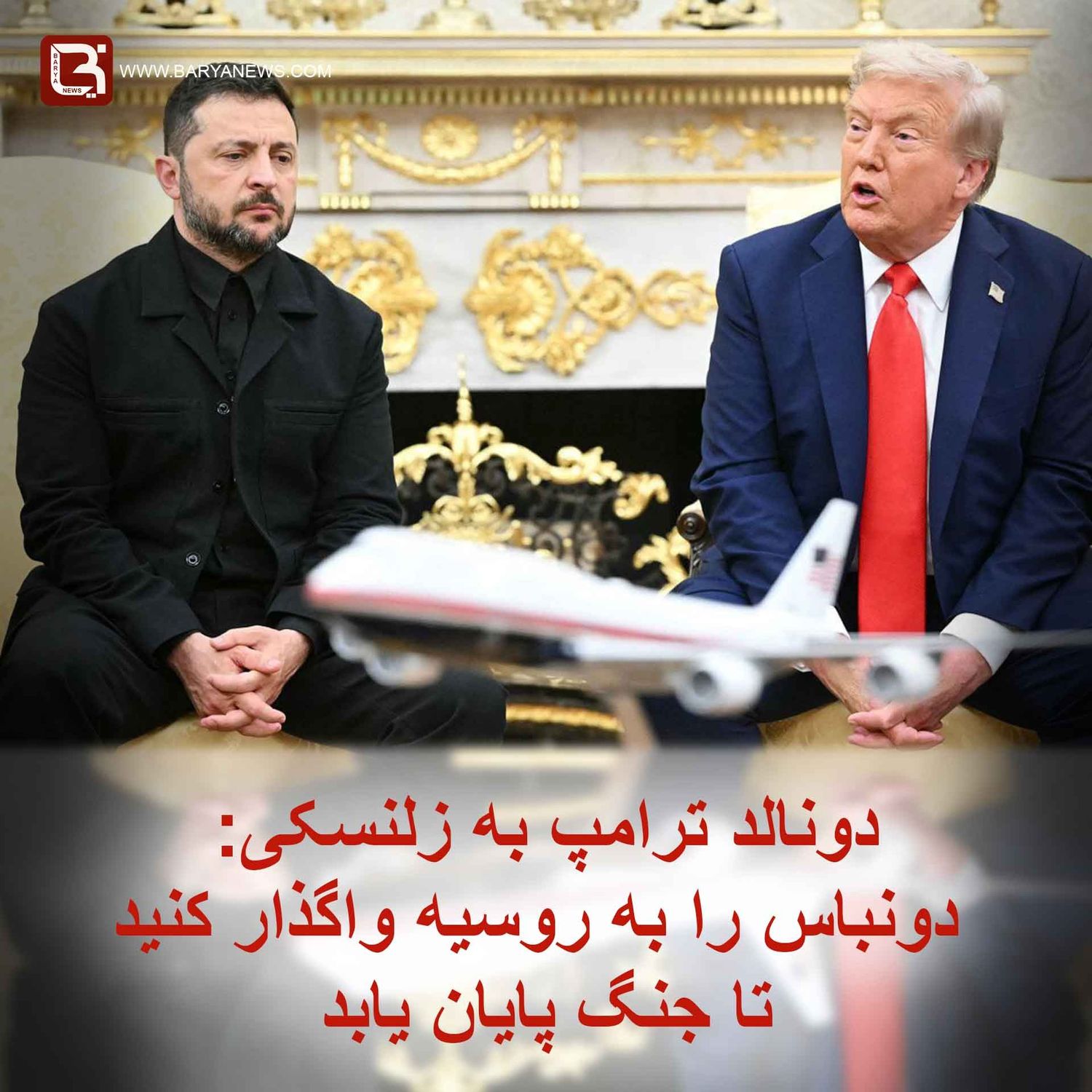دونالد ترامپ به زلنسکی: دونباس را به روسیه واگذار کنید تا جنگ پایان یابد