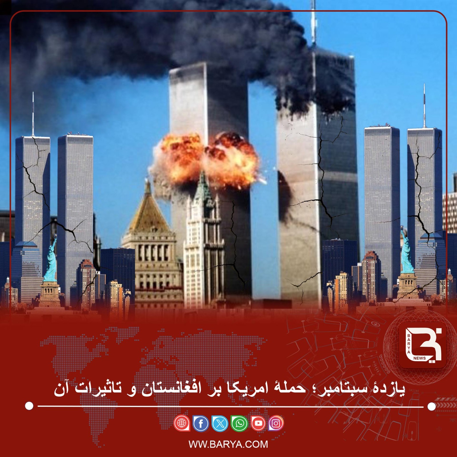 یازدۀ سبتامبر؛ حملۀ امریکا بر افغانستان و تاثیرات آن: