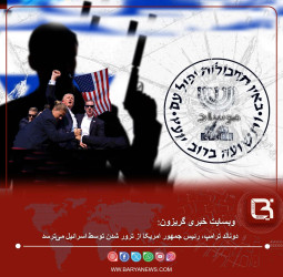 دونالد ترامپ، رئيس جمهور امریکا از ترور شدن توسط اسرائیل می‌ترسد