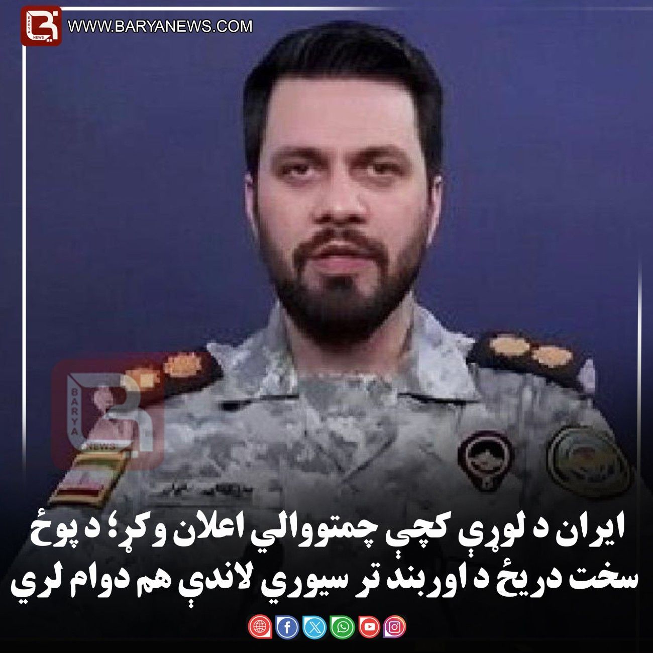 ایران د لوړې کچې چمتووالي اعلان وکړ؛ د پوځ سخت دریځ د اوربند تر سیوري لاندې هم دوام لري