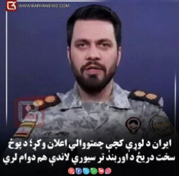 ایران د لوړې کچې چمتووالي اعلان وکړ؛ د پوځ سخت دریځ د اوربند تر سیوري لاندې هم دوام لري