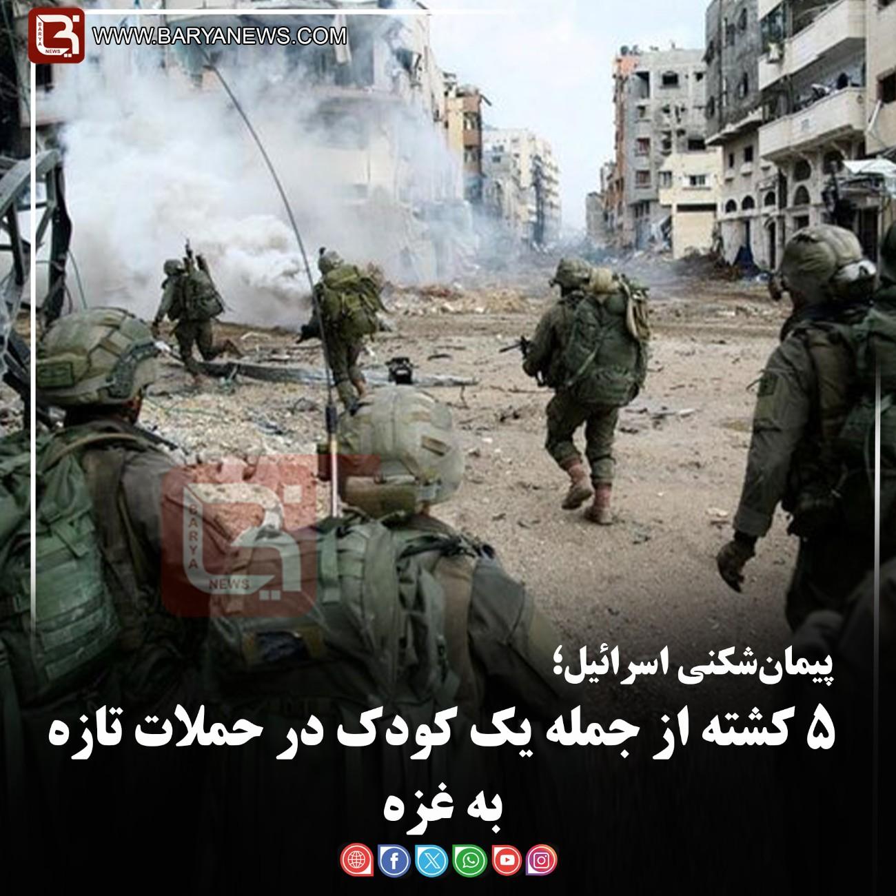 پیمان‌شکنی اسرائیل؛   ۵ کشته از جمله یک کودک در حملات تازه به غزه