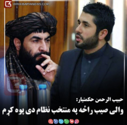 حبیب الرحمن حکمتيار: والی صیب راځه په منتخب نظام دی پوه کړم