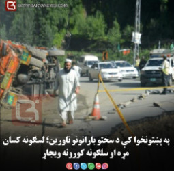 پښتونخوا کې د سختو بارانونو ناورین؛ لسګونه کسان مړه او سلګونه کورونه ویجاړ