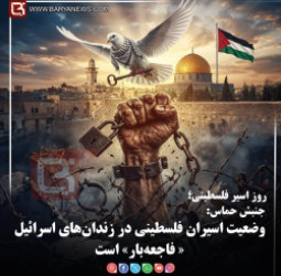 جنبش حماس:   وضعیت اسیران فلسطینی در زندان‌های اسرائیل « فاجعه‌بار» است