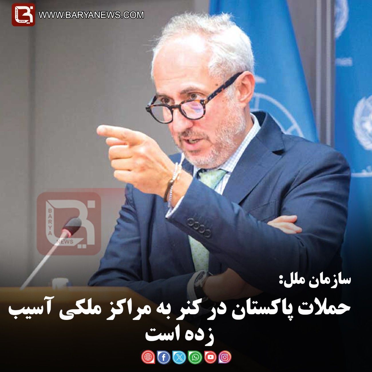 سازمان ملل:   حملات پاکستان در کنر به مراکز ملکی آسیب زده است