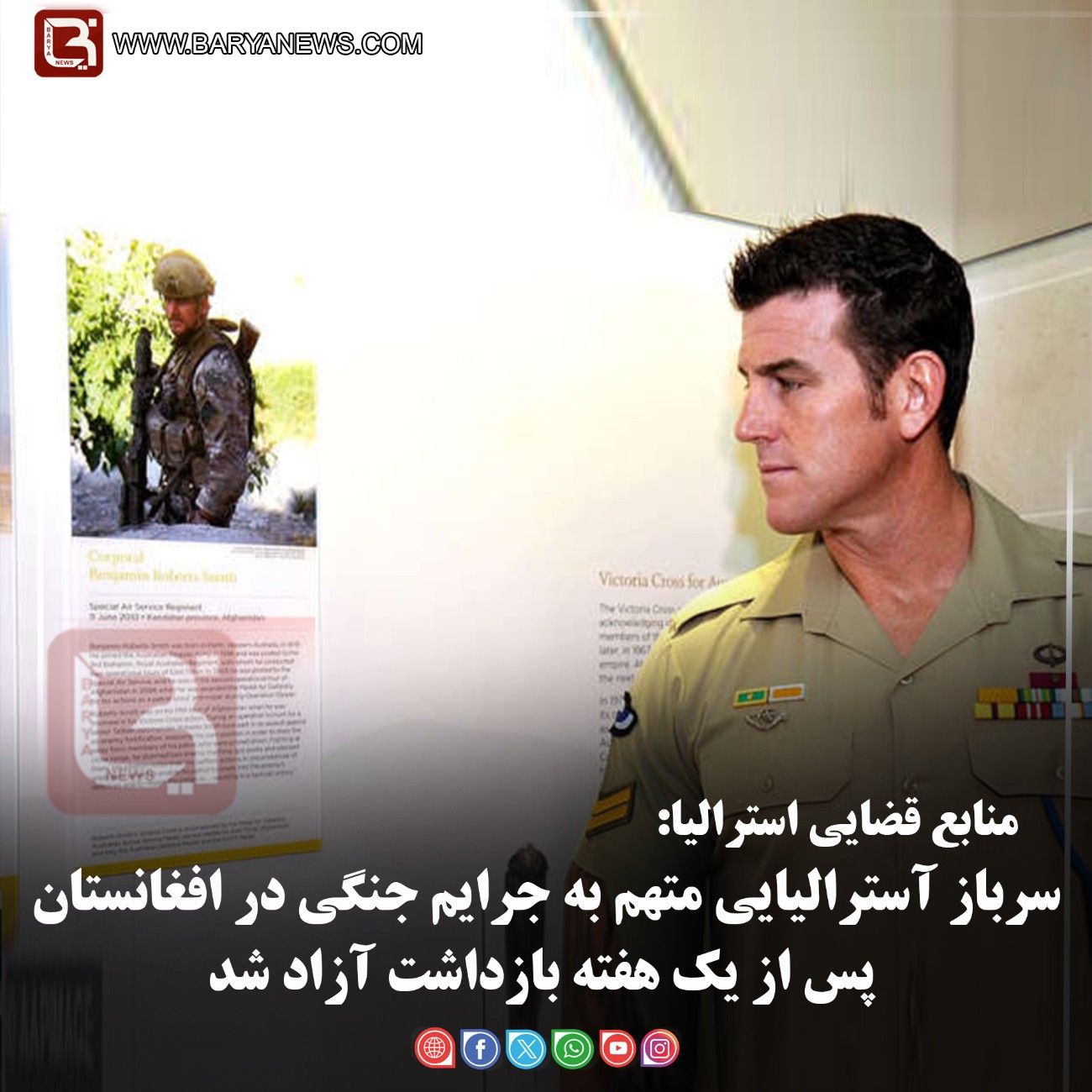 منابع قضایی استرالیا:  سرباز آسترالیایی متهم به جرایم جنگی در افغانستان پس از یک هفته بازداشت آزاد شد