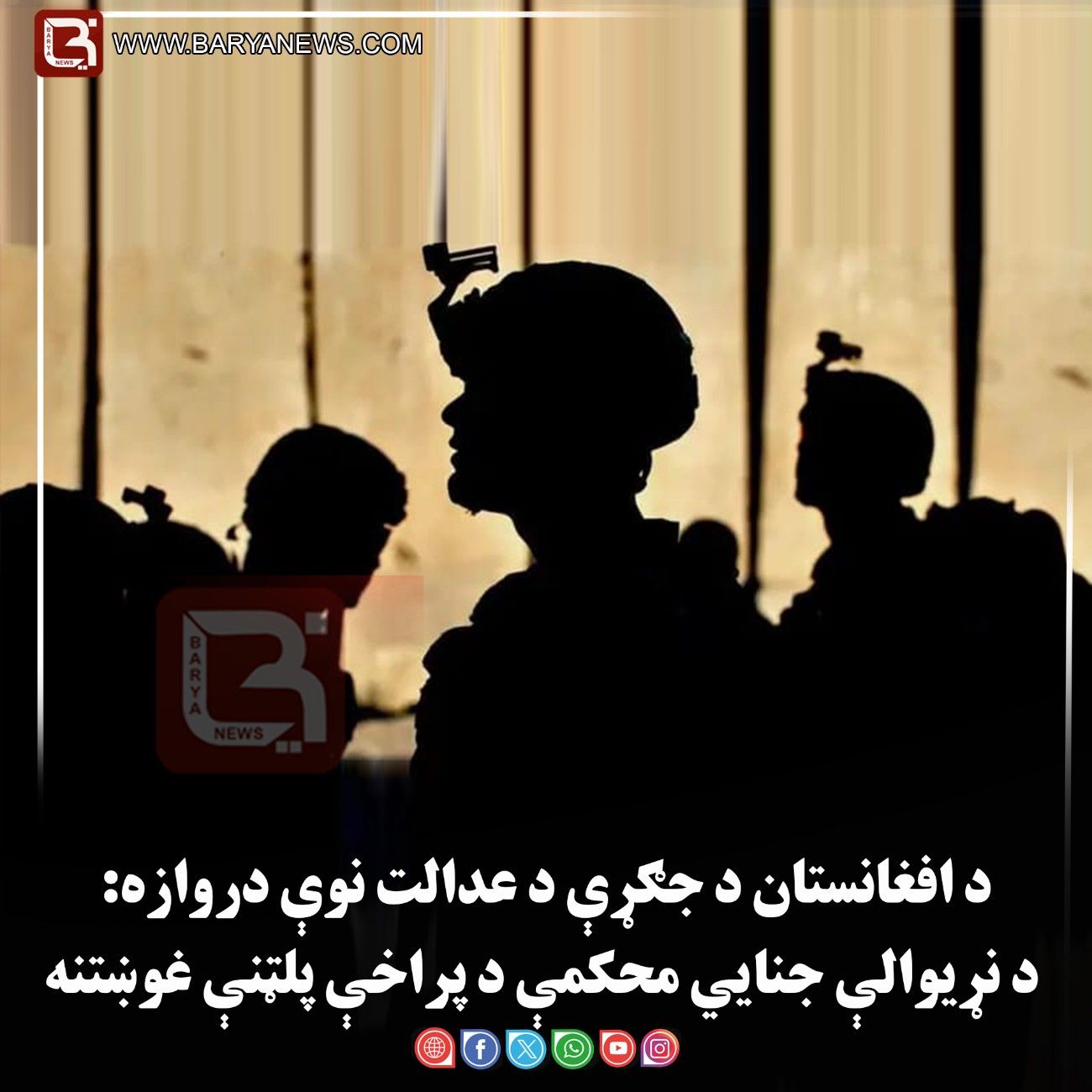 د افغانستان د جګړې د عدالت نوې دروازه: د نړیوالې جنايي محکمې د پراخې پلټنې غوښتنه