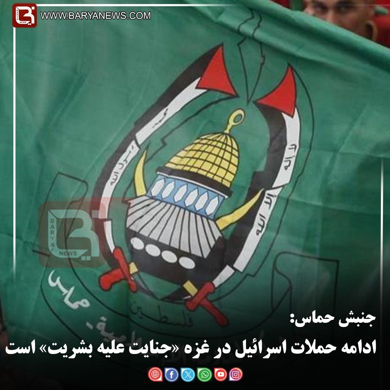 جنبش حماس:   ادامه حملات اسرائیل در غزه «جنایت علیه بشریت» است