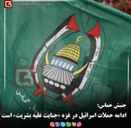جنبش حماس:   ادامه حملات اسرائیل در غزه «جنایت علیه بشریت» است