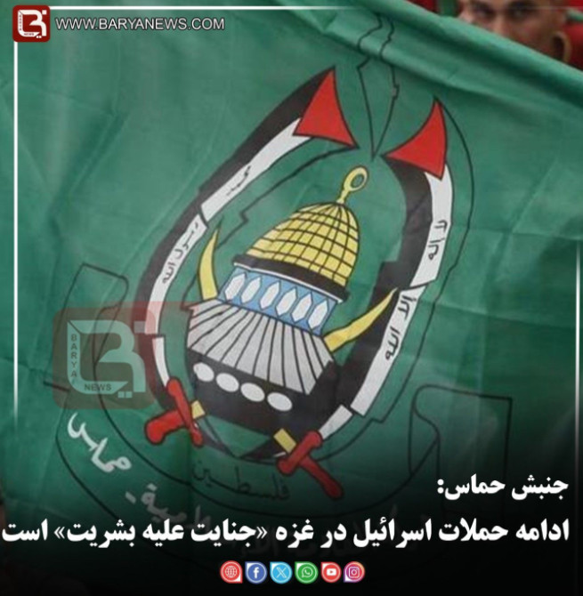 جنبش حماس:   ادامه حملات اسرائیل در غزه «جنایت علیه بشریت» است