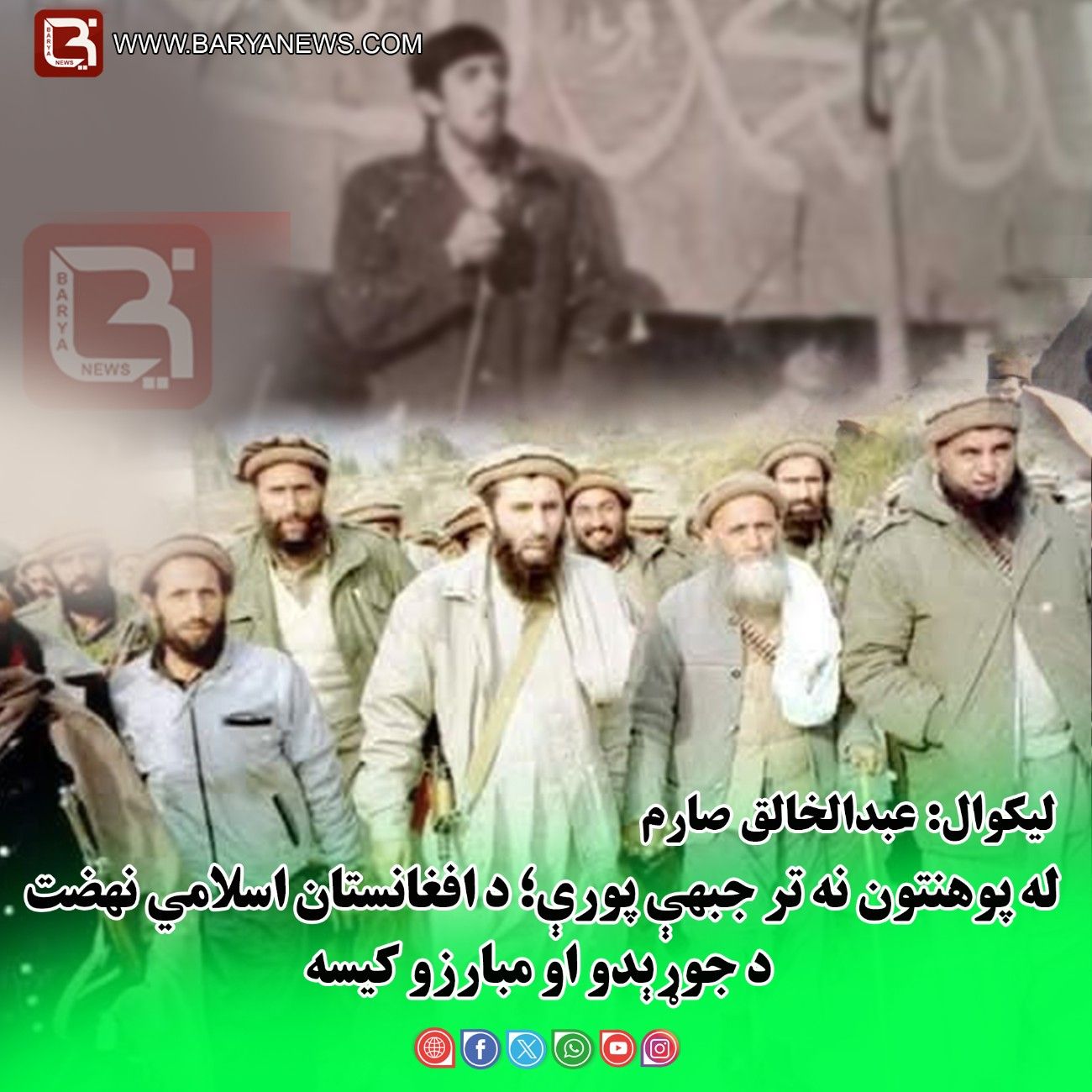 له پوهنتون نه تر جبهې پورې؛ د افغانستان اسلامي نهضت د جوړېدو او مبارزو کیسه