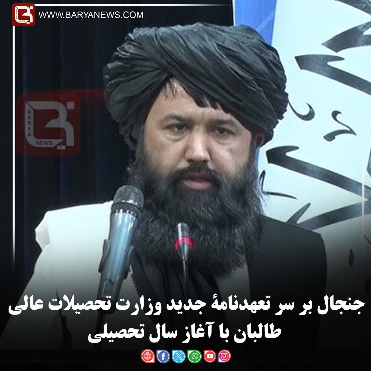 جنجال بر سر تعهدنامۀ جدید وزارت تحصیلات عالی طالبان با آغاز سال تحصیلی