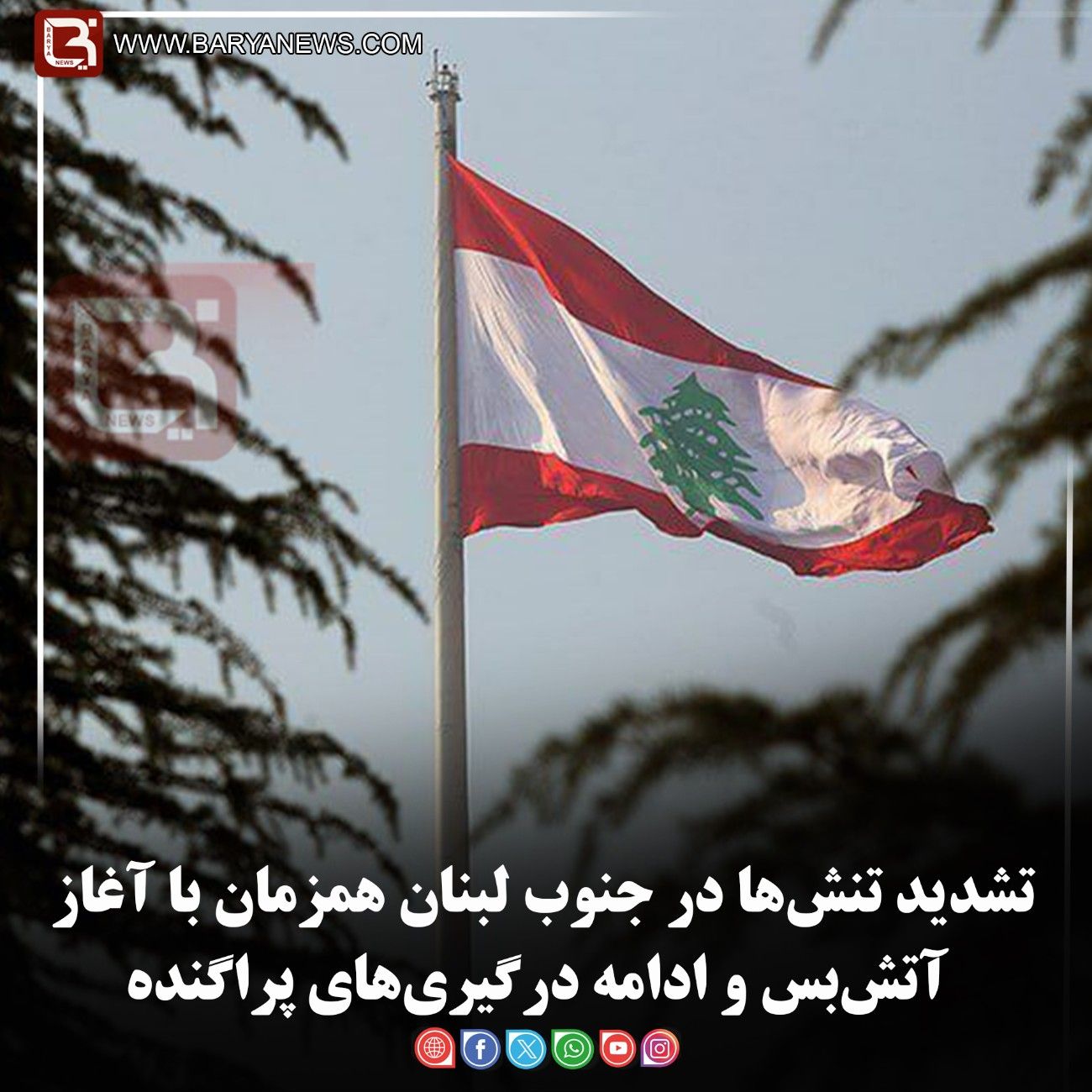 تشدید تنش‌ها در جنوب لبنان همزمان با آغاز آتش‌بس و ادامه درگیری‌های پراگنده