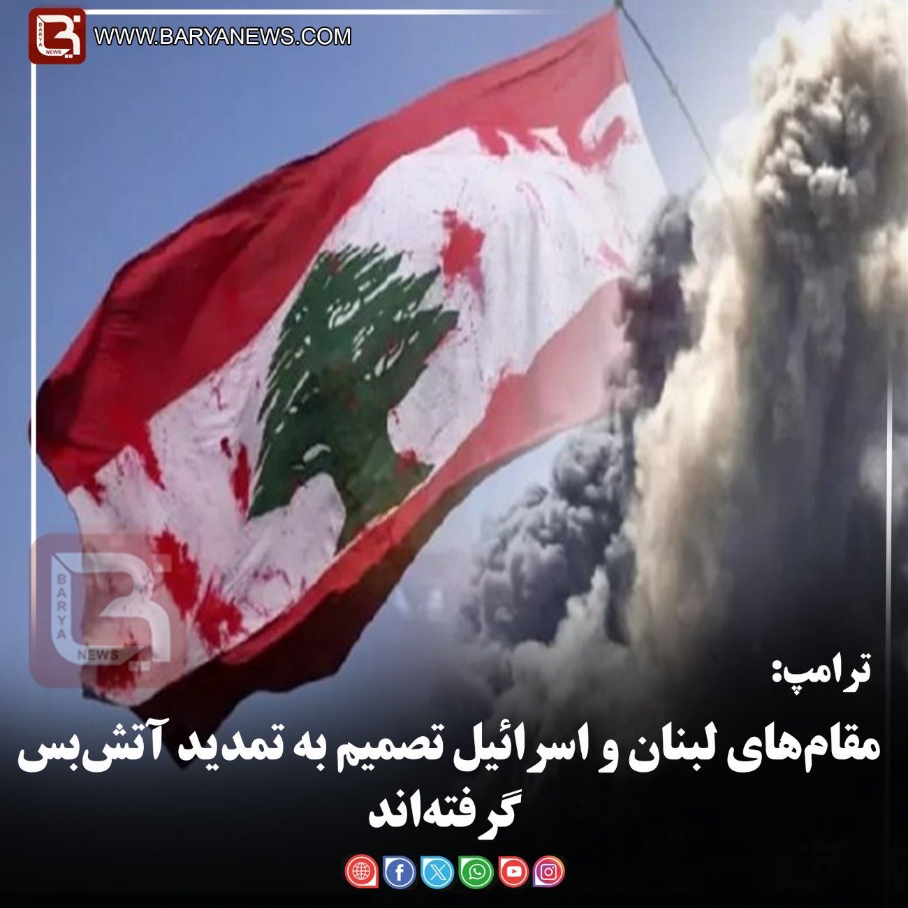 ترامپ:  مقام‌های لبنان و اسرائیل تصمیم به تمدید آتش‌بس گرفته‌اند