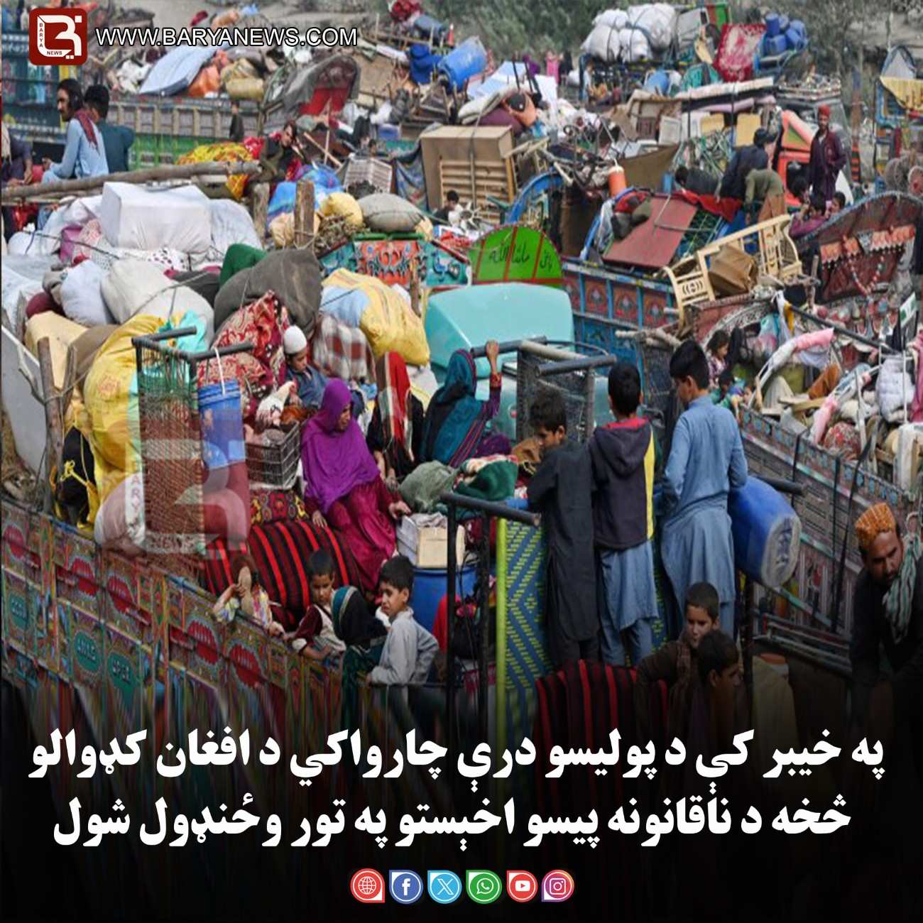 په خیبر کې د پولیسو درې چارواکي د افغان کډوالو څخه د ناقانونه پیسو اخېستو په تور وځنډول شول