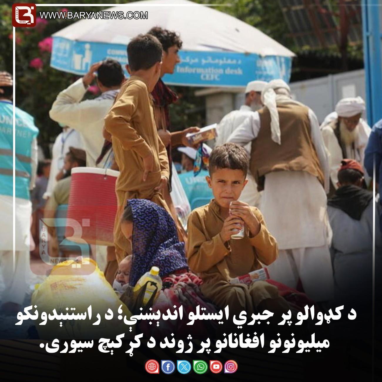 د کډوالو پر جبري ایستلو اندېښنې؛ د راستنېدونکو میلیونونو افغانانو پر ژوند د کړکېچ سیوری