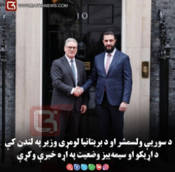 د سوریې ولسمشر او د بریتانیا لومړی وزیر په لندن کې د اړیکو او سیمه‌ییز وضعیت په اړه خبرې وکړې